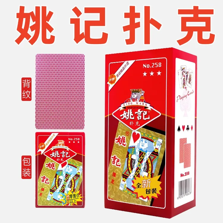 正品上海姚记979扑克牌10副便宜加厚纸牌成人斗地主棋牌室茶馆258