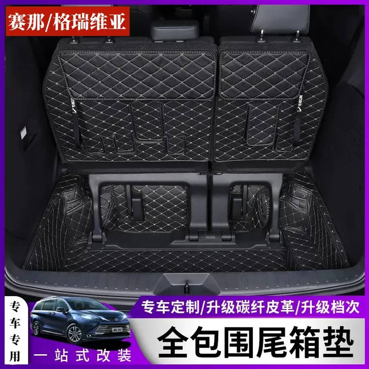 22-24款丰田国产赛那专用后备箱垫 格瑞维亚塞纳车内饰防护尾箱垫