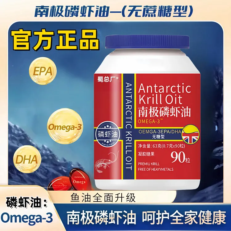 【直播同款】官方正品南极磷虾油 无蔗糖型-八盒