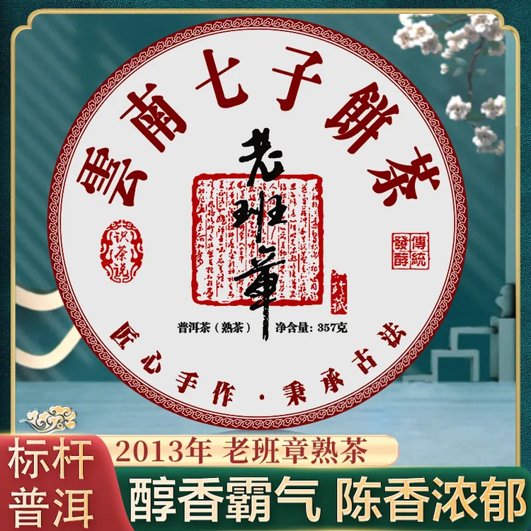 2013年珍藏版云南古树普洱茶叶七子饼熟茶单饼划算购