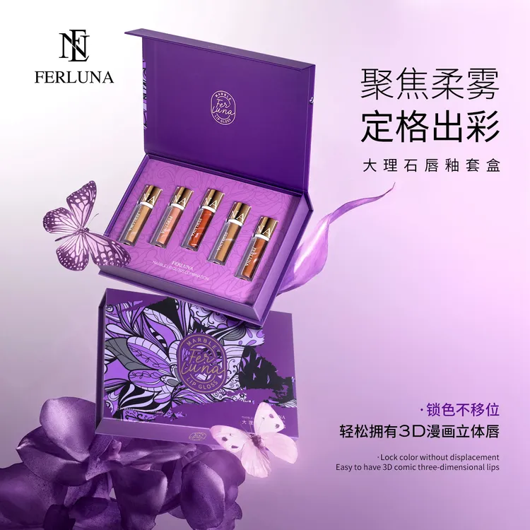 FERLUNA大理石唇釉套盒（包装拆开无法退货退换）