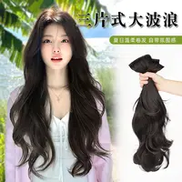 【轻携三片式】假发片女长发假发蓬松大波浪卷发发片三片式女款