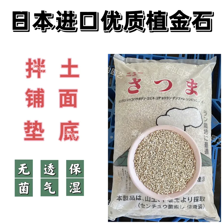 日本进口植金石兰花蝴蝶兰优质植料拌土铺面垫底保湿透气保水