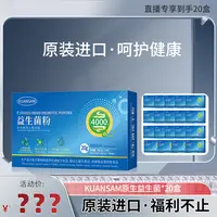 【奶爸专属】KUANSAM原生益生菌冲饮