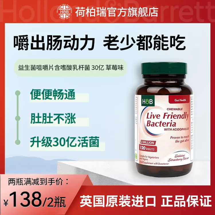 荷柏瑞三十亿活菌草莓益生菌儿童成人 120片/瓶【效期至25年9月】