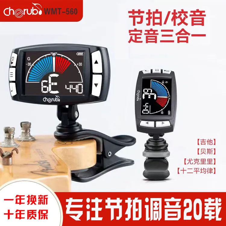 小天使人声节拍器吉他调音+调音器、吉他尤克里里电子充电调音器