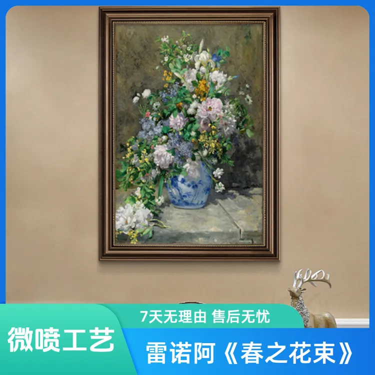 雷诺阿印象派复古春之花束美式餐厅玄关挂画高清质感肌理微喷防水