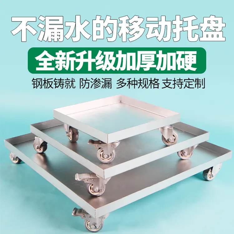 可移动带万向轮花盆托盘方形长方形不漏水密封底座车间金属收纳箱