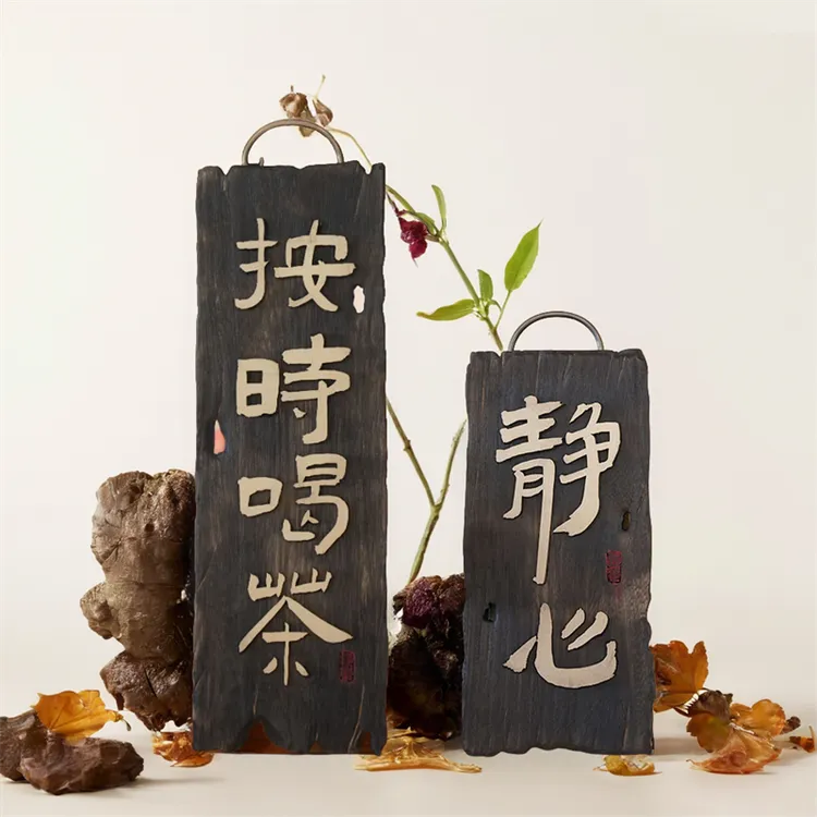 茶室挂牌牌匾定做火烧木匾按时喝茶木雕静心木质复古对联刻字做旧