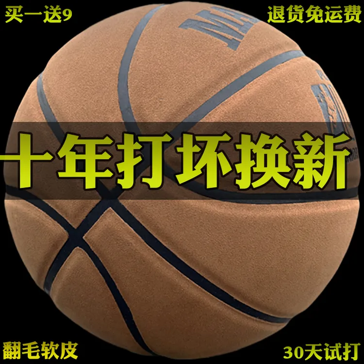 迈尔威官方正品七号成人翻毛篮球学生真皮牛皮耐磨室内外56号儿童