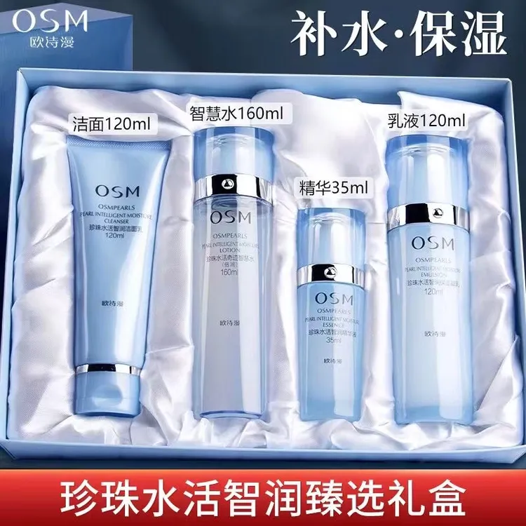 欧诗漫水活致润四件套深度补水保湿清爽不油腻护肤品套盒锁水滋润