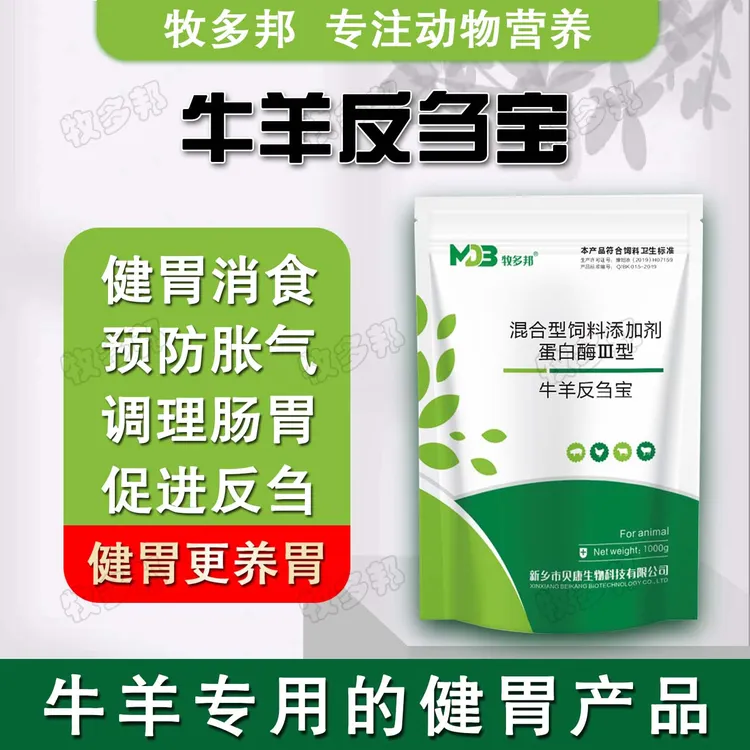 牛羊反刍宝厂家直销