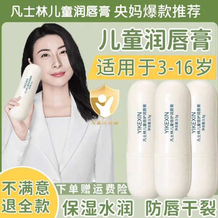 【买一送一】凡士林儿童润唇膏保湿滋润去死皮秋冬防干裂宝宝护唇膏