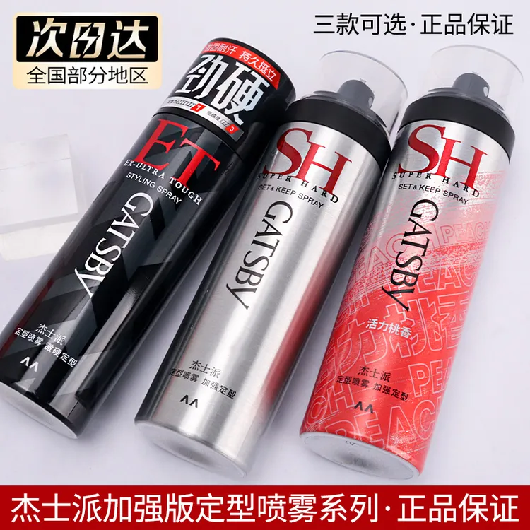 杰士派定型喷雾加强定型持久清爽定型蓬松速干发胶剂不起白屑发胶