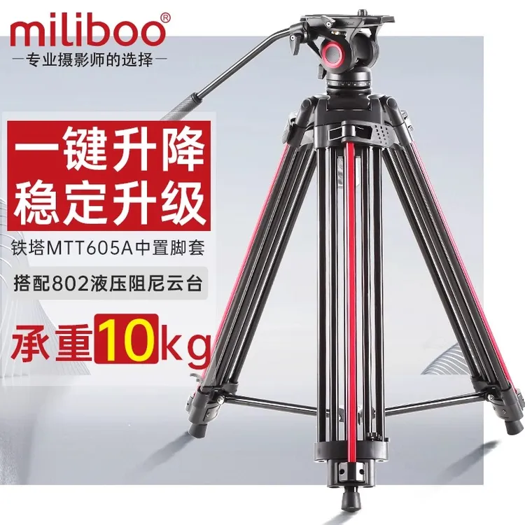 miliboo一键升降605A专业碳纤维摄影摄像三脚架相机相机三脚架