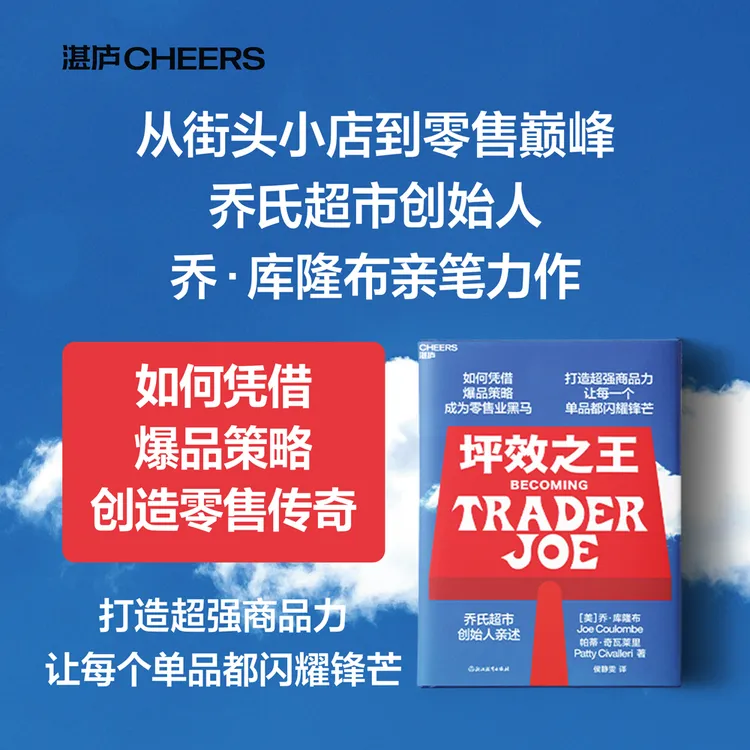 坪效之王 打造超强商品力，让每一个单品都拥有锋芒