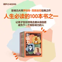 影响力（青少版） 影响力大师罗伯特·西奥迪尼经典之作