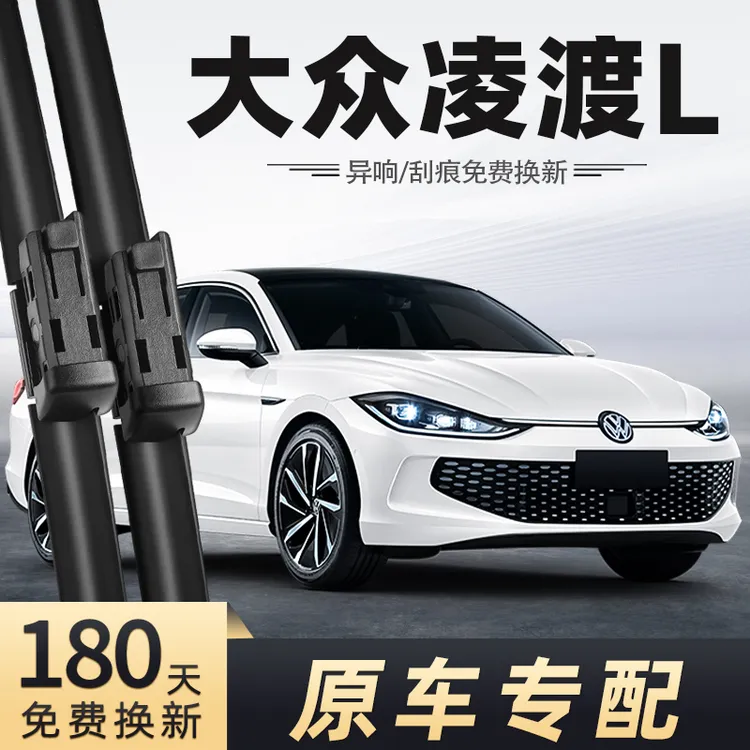 适用大众凌渡L雨刮器24款23年22雨刷片原车原款汽车静音无骨胶条