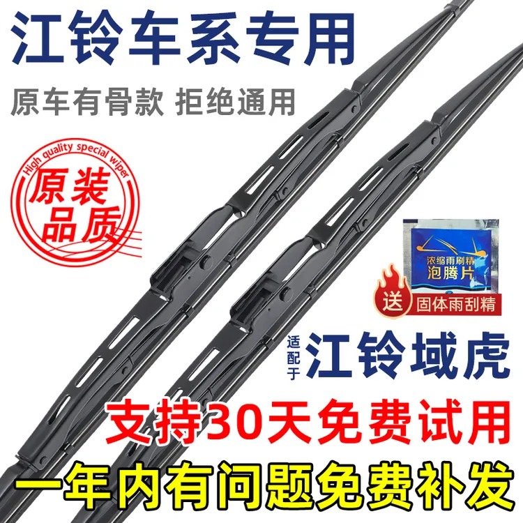 适配江铃域虎3 5 7 9雨刮器有骨原车原款升级皮卡专用雨刷片胶条