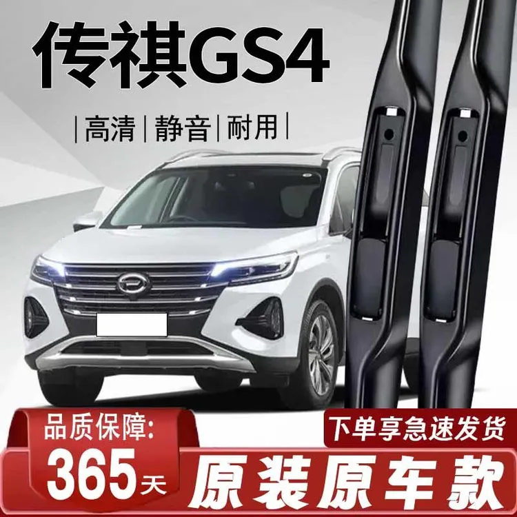 传祺GS4专用雨刮器原车原款无骨前后雨刷新老前窗高清静音雨刷器
