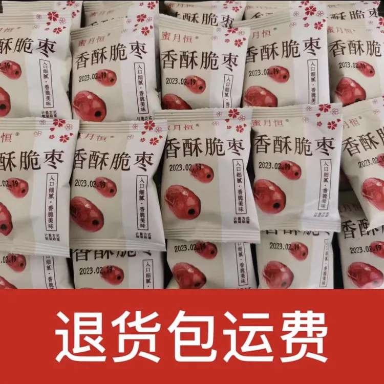 香酥脆枣 拍下发100包 空心无核嘎嘣酥脆手抓包
