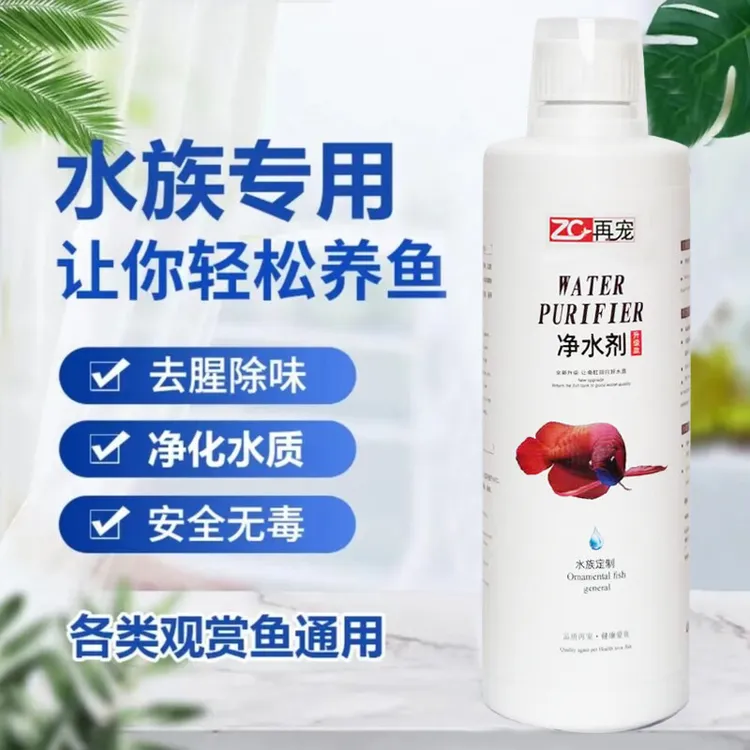 【养鱼必备】告别鱼缸水浑浊腥臭发黄打造空气缸再宠鱼缸净水剂商品图