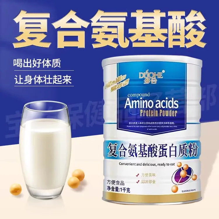 多合氨基酸蛋白质粉营养健康免益力冲饮儿童青少年中乳清蛋白早餐