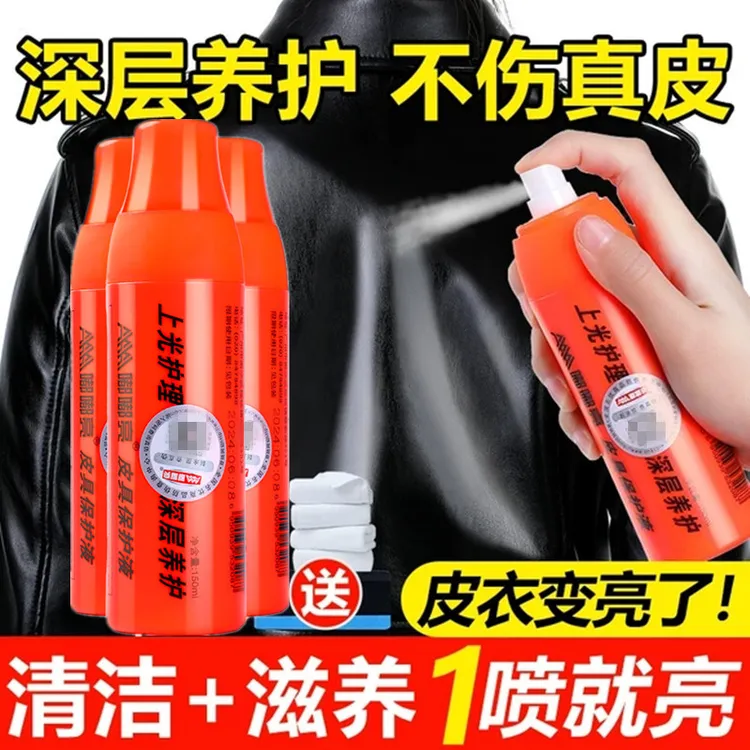 嘟嘟亮皮革护理剂真皮沙发皮包皮鞋护理保养油上光增亮皮具护理液
