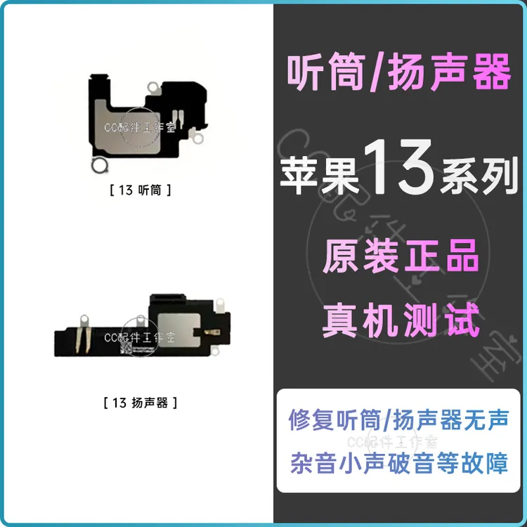 适用苹果13代扬声器总成原装喇叭扩音器iPhone13Promax拆机听筒