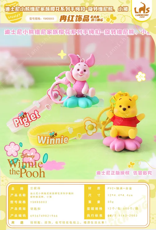 正版授权维尼熊樱花小猪蜜钥匙扣女创意精致书包挂件