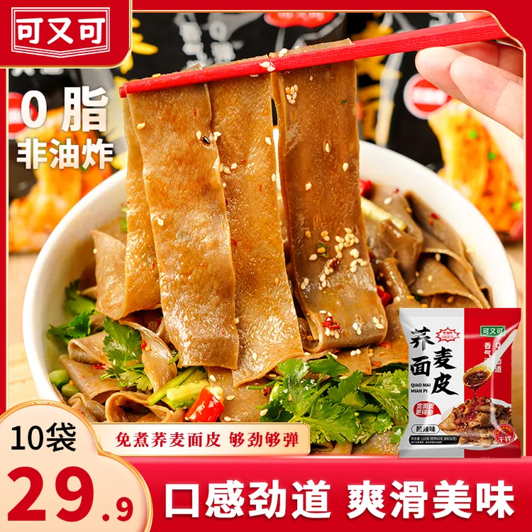 可又可 【厂家直销】免煮荞麦面皮 0脂面饼自带料包非油炸  高饱腹