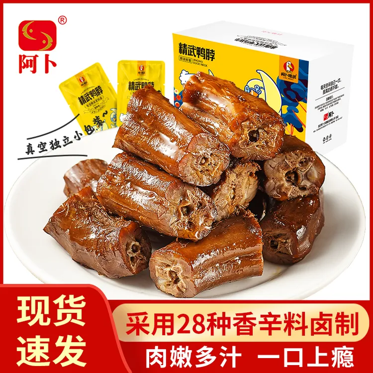 精武鸭脖320g整箱阿卜香辣卤味休闲零食开袋即食湖北特产香辣