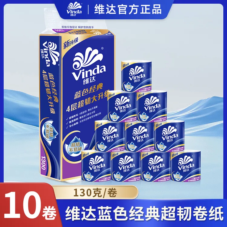 维达蓝色经典有芯卷纸1300克四层加厚卷纸巾卫生纸卷筒纸手纸厕纸