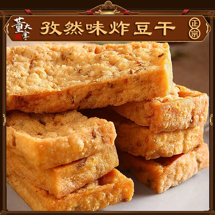 东北特产孜然味炸豆干烧烤豆干香干豆腐干零食