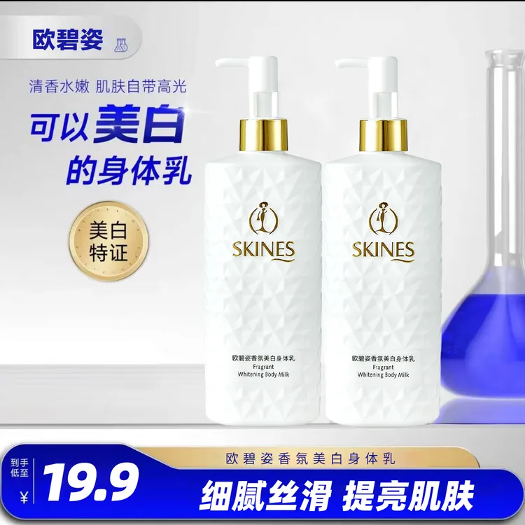 欧碧姿香氛美白身体乳嫩肤提亮持久留香懒人遮瑕素颜霜全身美白