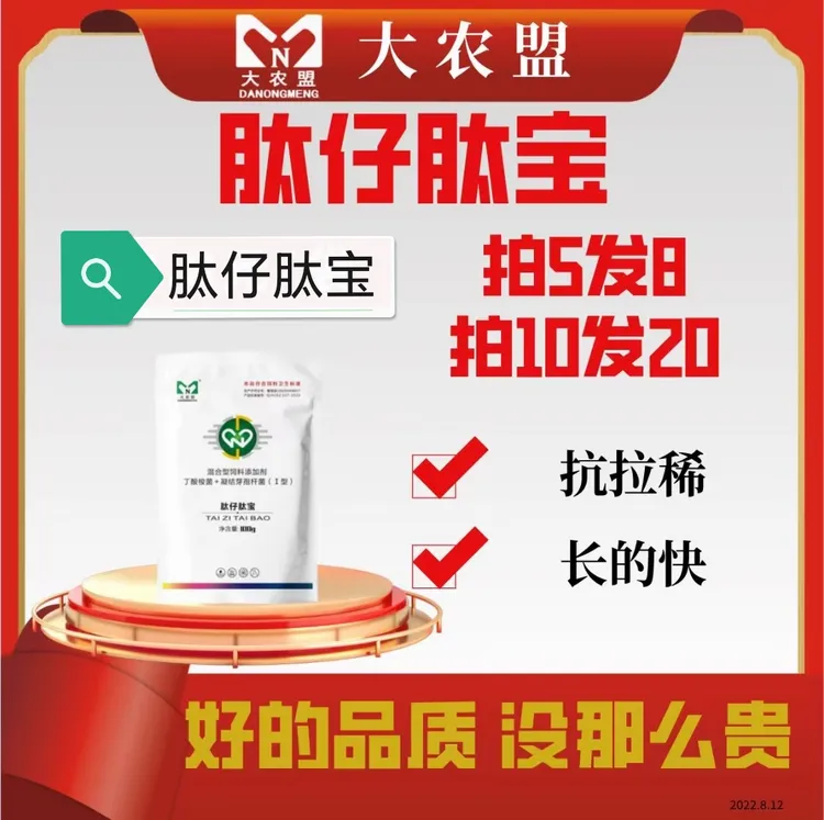 大农盟-饲料添加剂-肽仔肽宝 100g/包 仔猪/断奶/不拉稀/开胃