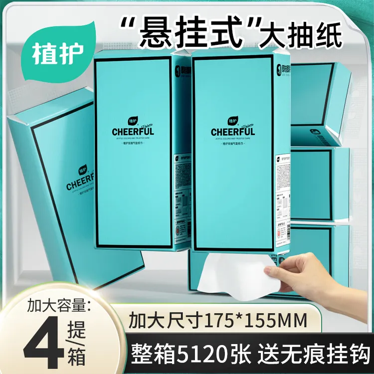 植护悬挂式纸巾加厚抽纸家用卫生纸餐巾纸实惠纸抽批发整箱家庭装