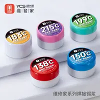 杨长顺维修家定制锡浆（锡点饱和，维修必备）