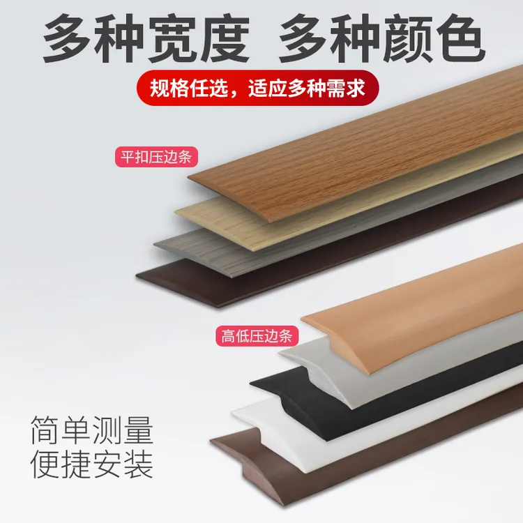 PVC收口自粘木地板压条门槛保护条缝隙填补收边条过门扣条压边条