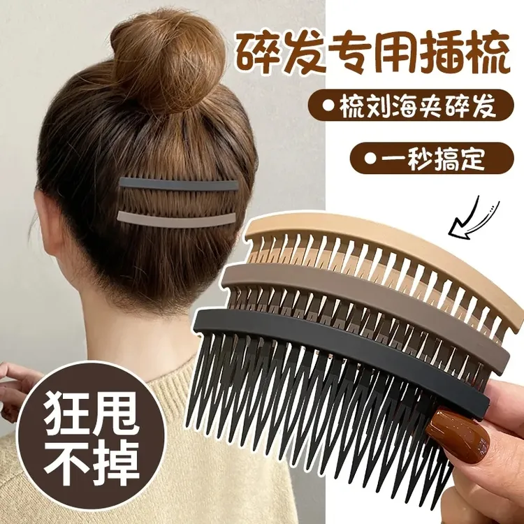 时尚磨砂大号插梳女前额固定刘海碎发神器发箍后脑勺发梳发卡头饰
