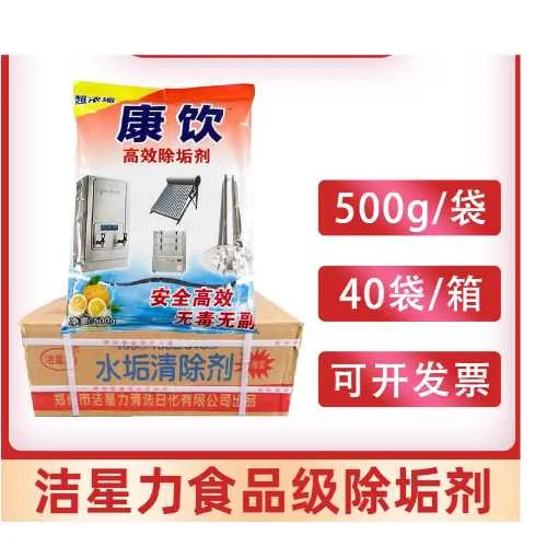 康饮无毒高效除垢剂柠檬酸厨房厨具专用除垢去污去垢500g一包