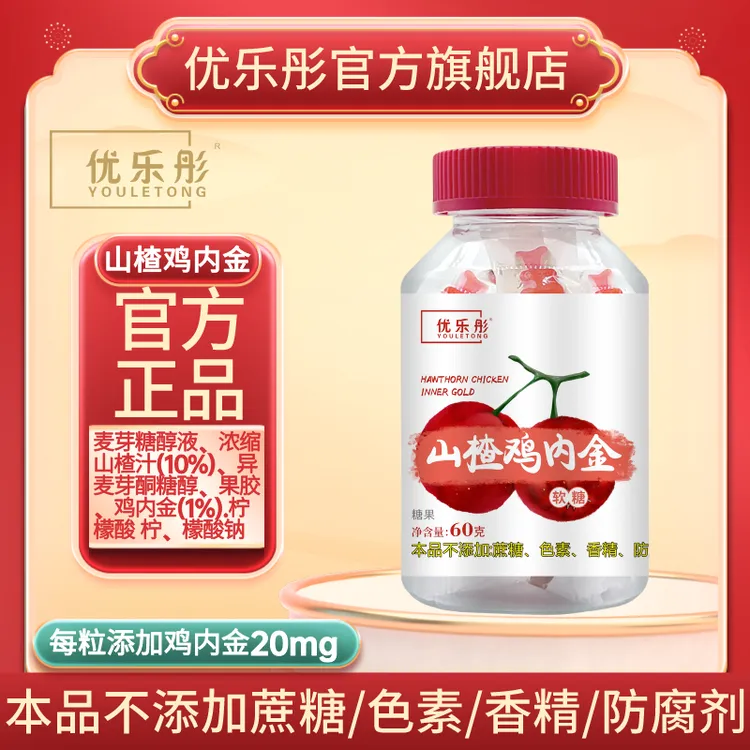 优乐彤山楂鸡内金软糖宝宝儿童凝胶糖果官方正品咀嚼儿童零食酸甜