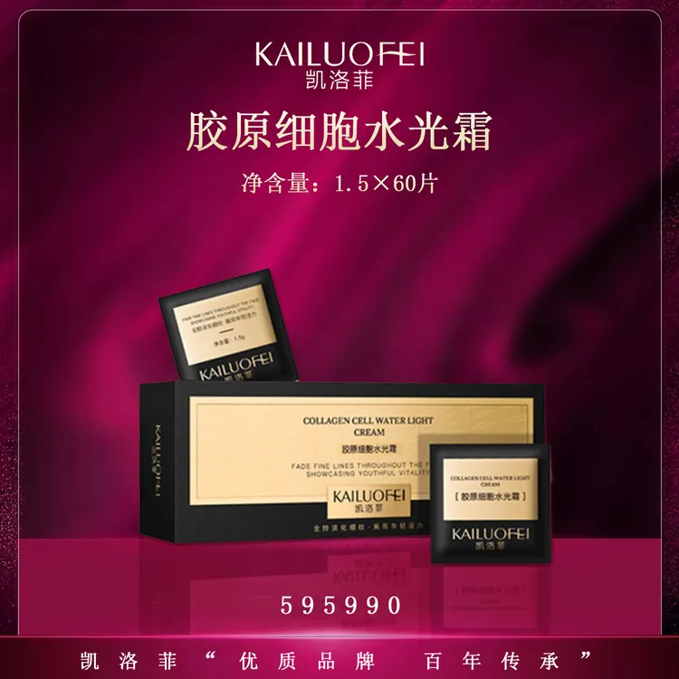 y凯洛菲胶原细胞水光霜【595990】-E