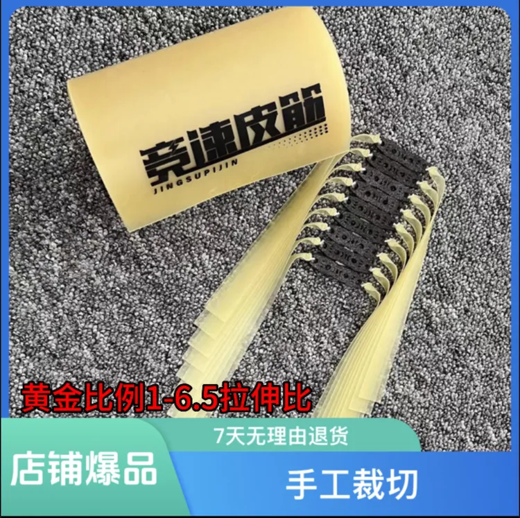 竞速暴力王手工精绑皮筋组锅底定位皮兜素色高回弹加厚耐磨精绑