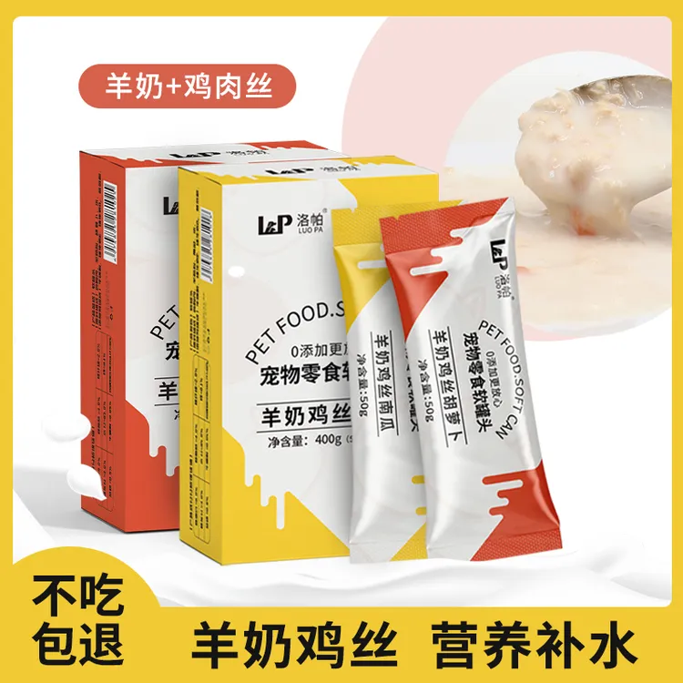 洛帕猫咪软罐头补营养助易喂食高汤肉包成幼猫+羊奶鸡丝