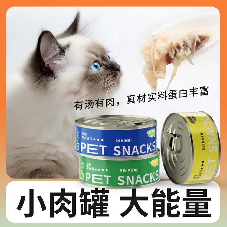 洛帕猫罐头羊奶鸡肉丝零食罐湿粮罐猫粮增肥母猫幼猫营养肉罐