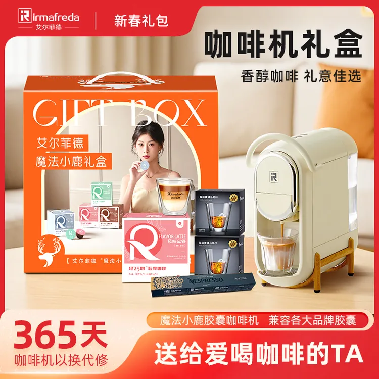 胶囊咖啡机春节元宵七夕新年送礼盒咖啡机家用半自动小型便一体机