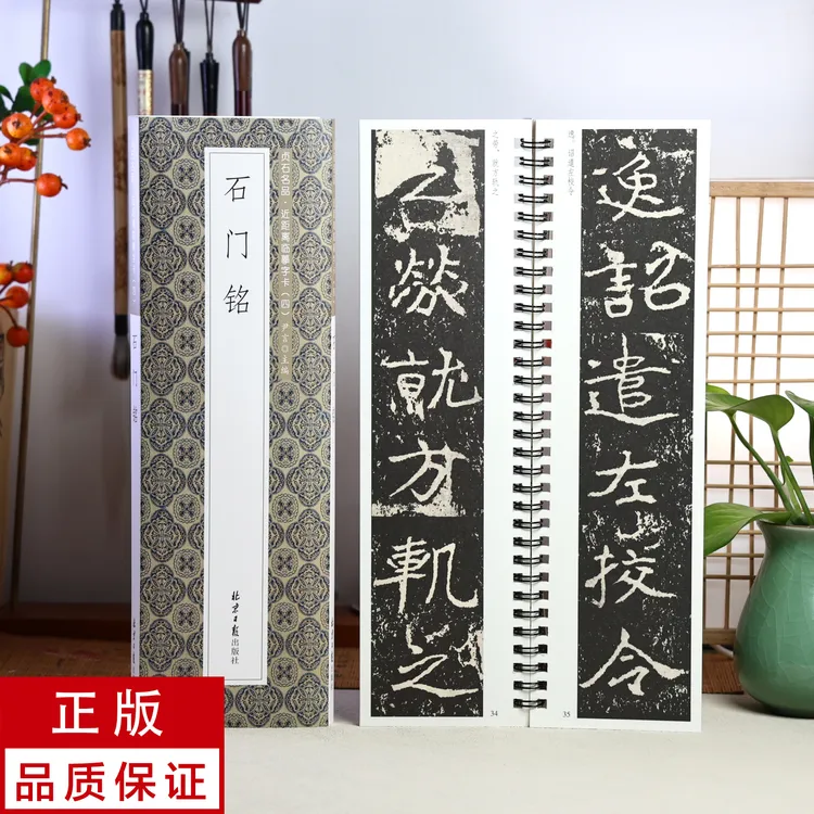 石门铭 魏碑 静文轩近距离临摹字帖