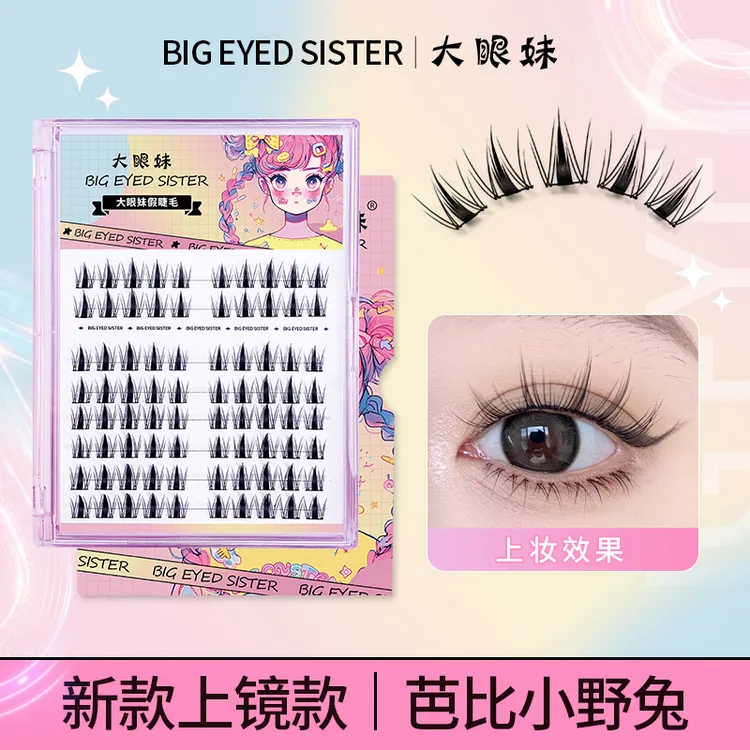 大眼妹芭比小野兔旅行装甜酷假睫毛懒人三部曲浓密漫画睫毛新手