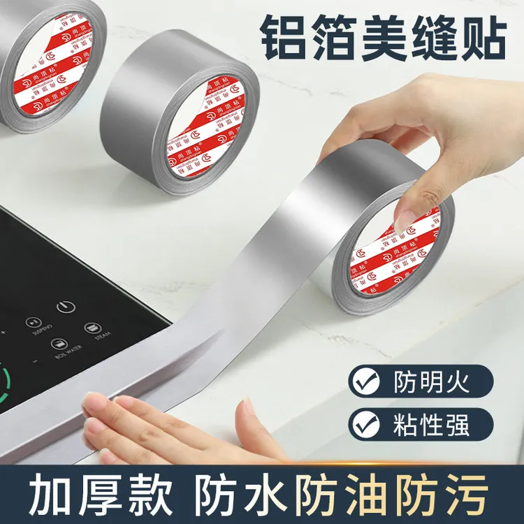 铝箔胶带厨房灶台水槽缝隙防水防油贴纸加宽防霉胶卫生间美缝贴商品图